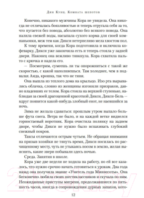 Книга Азбука Комната шепотов (Кунц Д.)