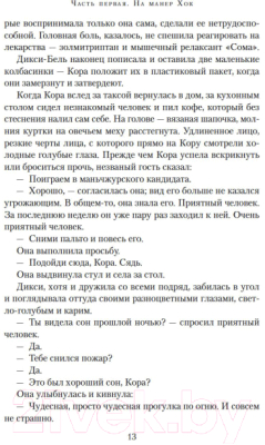 Книга Азбука Комната шепотов (Кунц Д.)