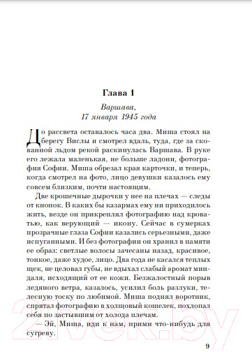 Художественная книга Эксмо Добрый доктор из Варшавы (Гиффорд Э.) — фото 5