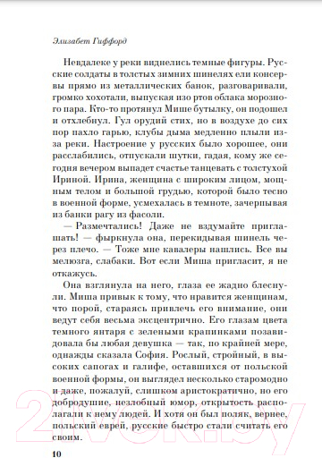 Художественная книга Эксмо Добрый доктор из Варшавы (Гиффорд Э.) — фото 6