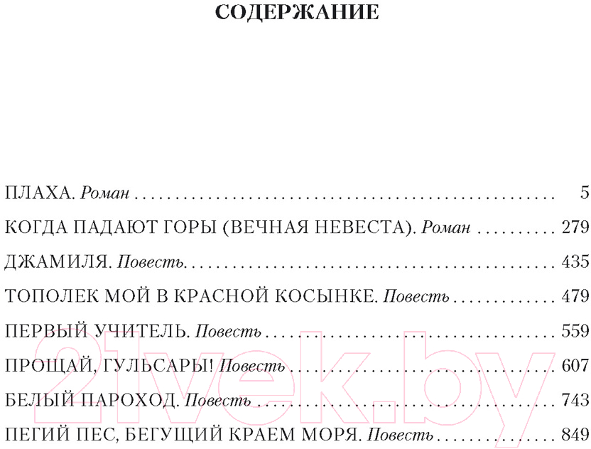 Художественная книга Азбука Плаха / 9785389121072 (Айтматов Ч.) — фото 2