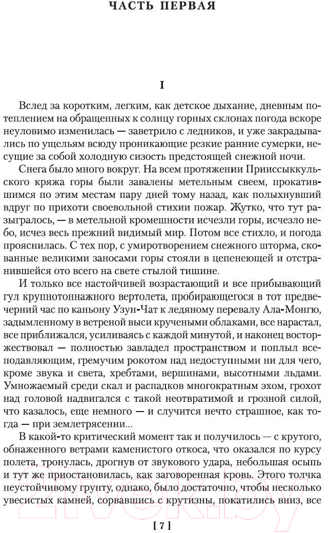 Художественная книга Азбука Плаха / 9785389121072 (Айтматов Ч.) — фото 3