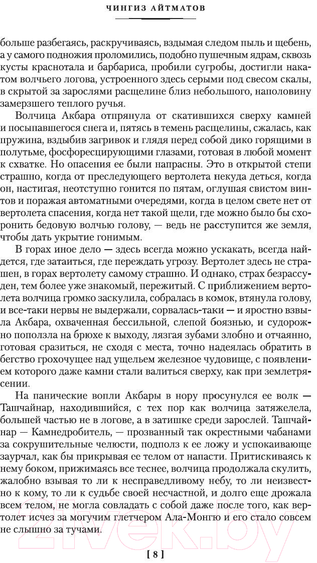 Художественная книга Азбука Плаха / 9785389121072 (Айтматов Ч.) — фото 4