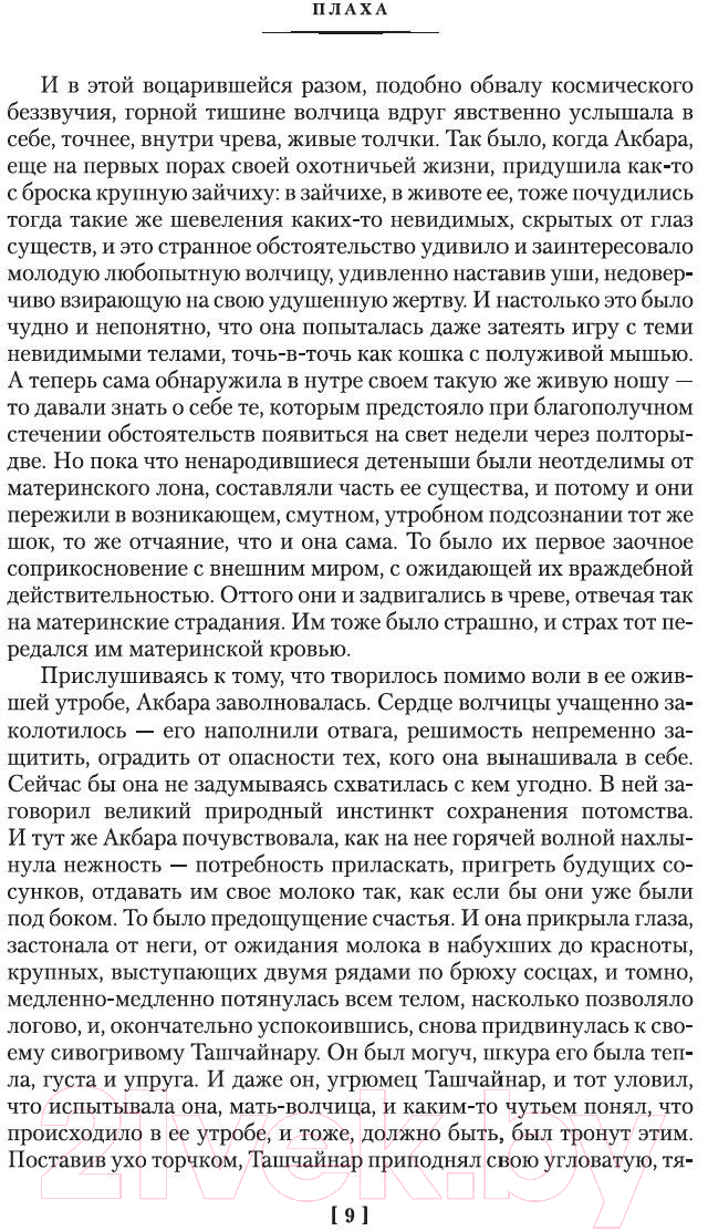 Художественная книга Азбука Плаха / 9785389121072 (Айтматов Ч.) — фото 5