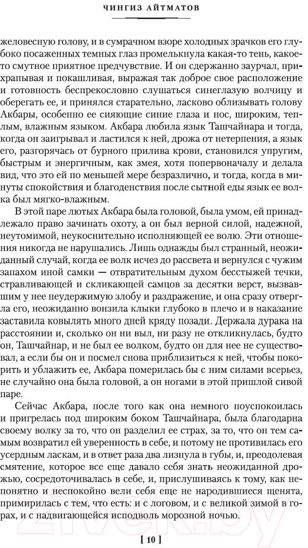 Художественная книга Азбука Плаха / 9785389121072 (Айтматов Ч.) — фото 6