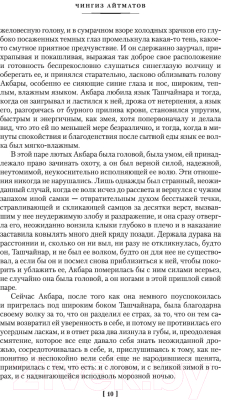 Книга Азбука Плаха / 9785389121072 (Айтматов Ч.)