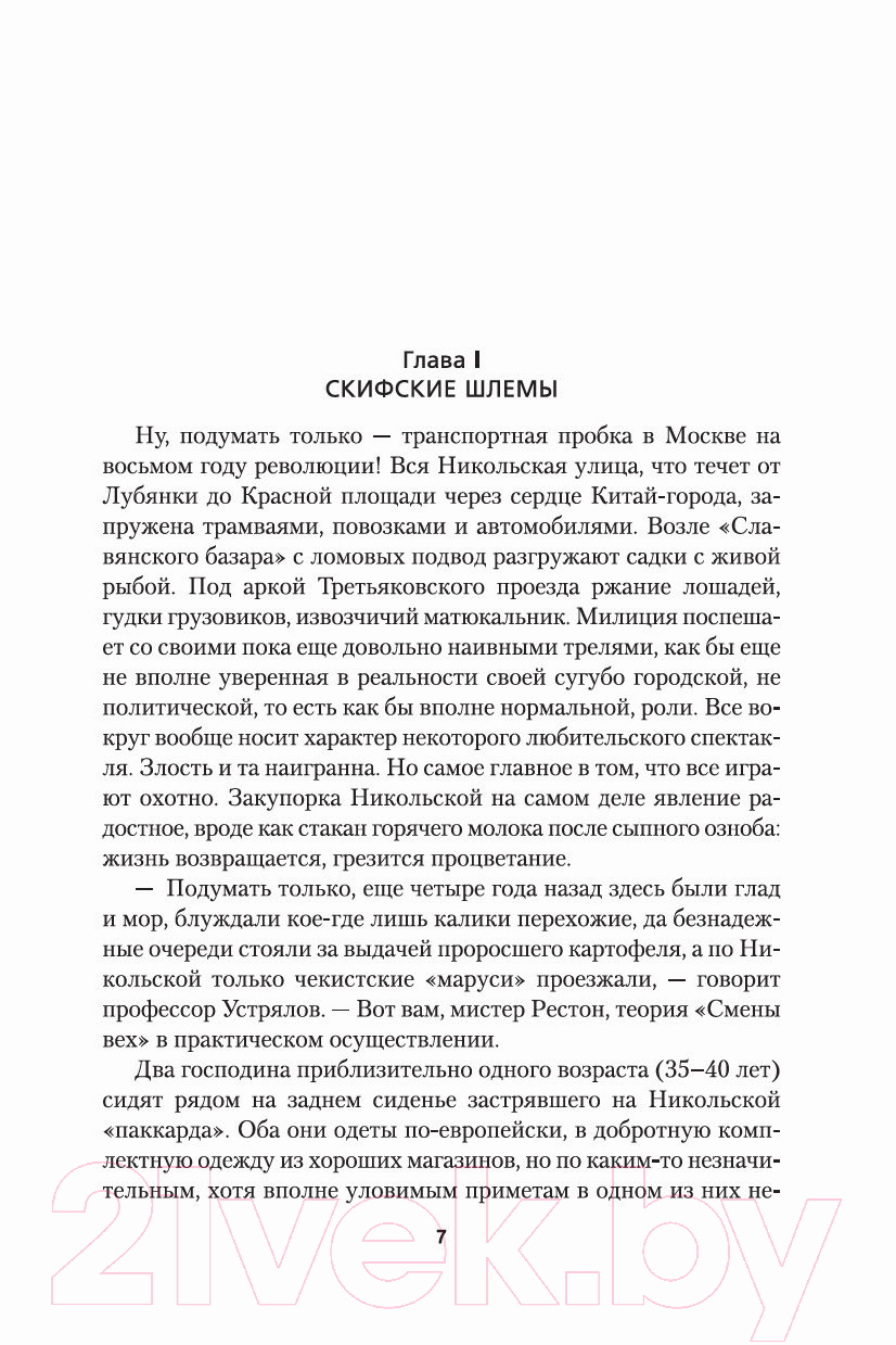 Художественная книга Азбука Московская сага (Аксенов В.) — фото 4