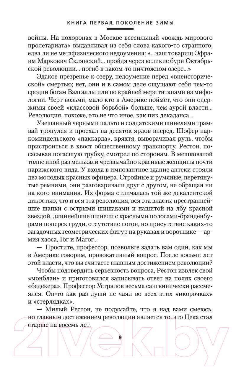 Художественная книга Азбука Московская сага (Аксенов В.) — фото 6