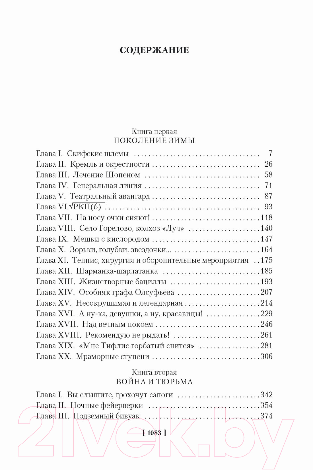 Художественная книга Азбука Московская сага (Аксенов В.) — фото 2
