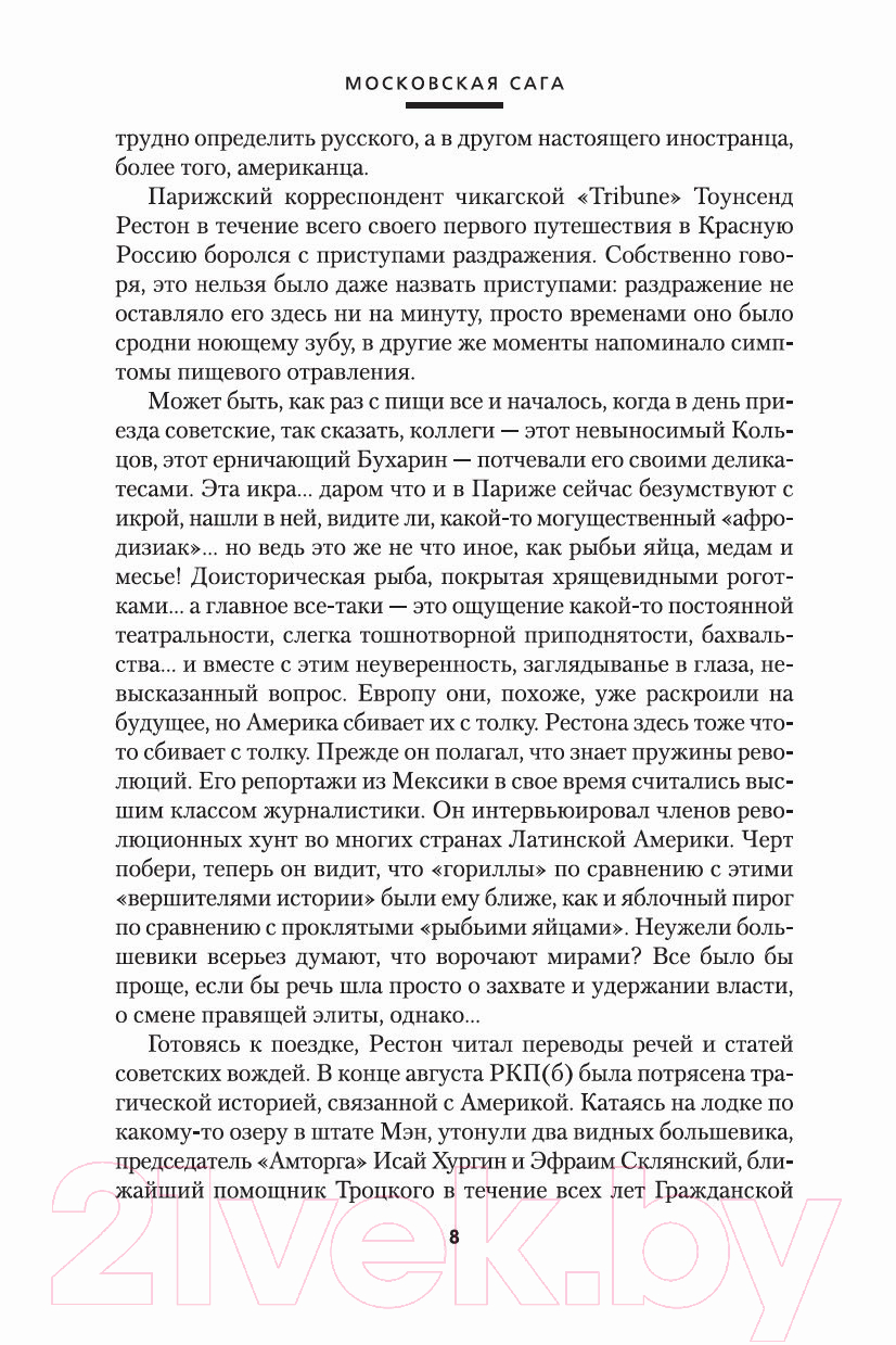 Художественная книга Азбука Московская сага (Аксенов В.) — фото 5