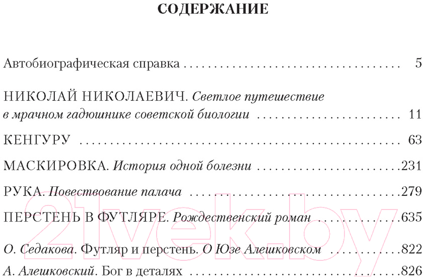 Художественная книга Азбука Переизбранное (Алешковский Юз) — фото 2