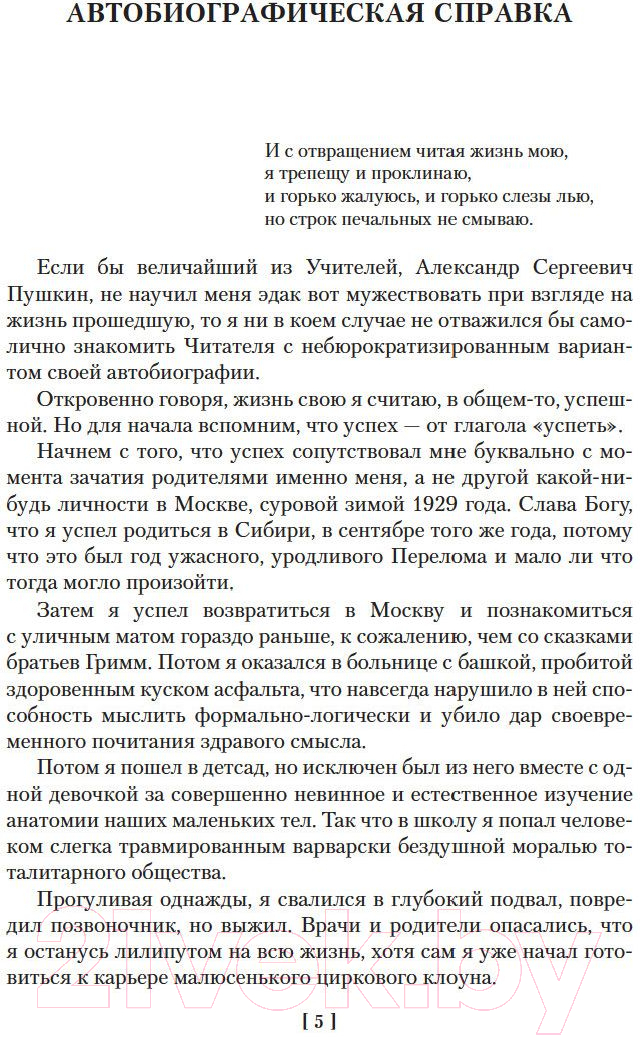 Художественная книга Азбука Переизбранное (Алешковский Юз) — фото 3