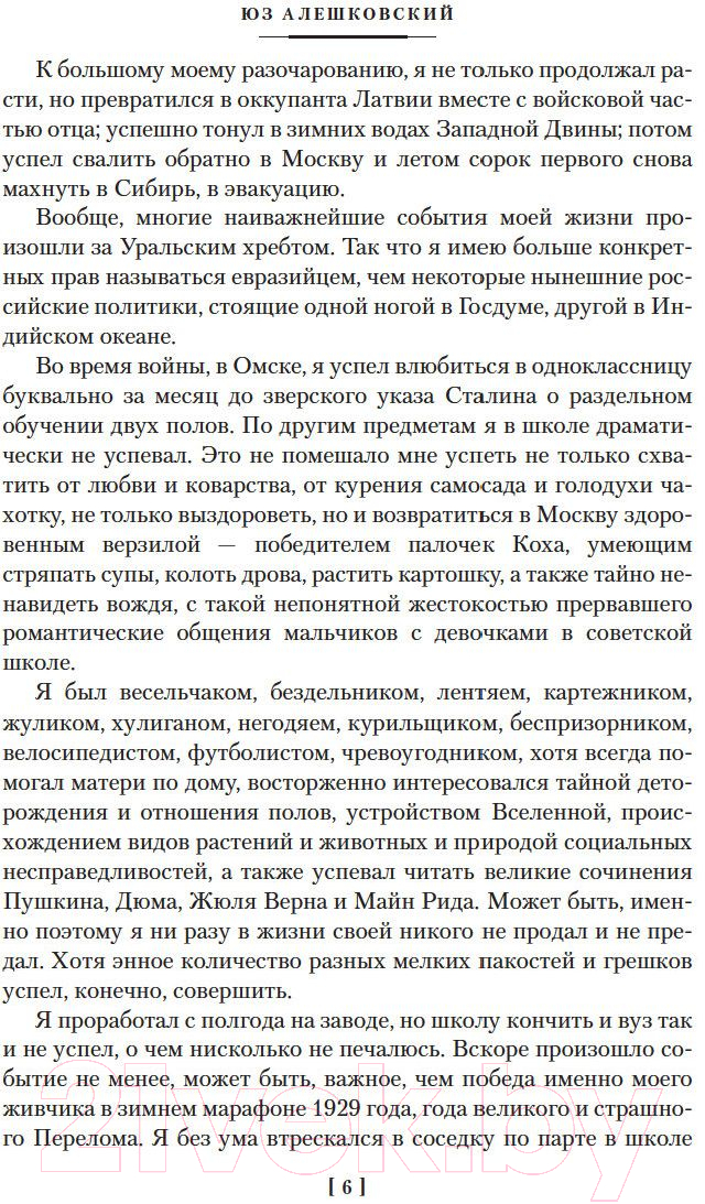 Художественная книга Азбука Переизбранное (Алешковский Юз) — фото 4