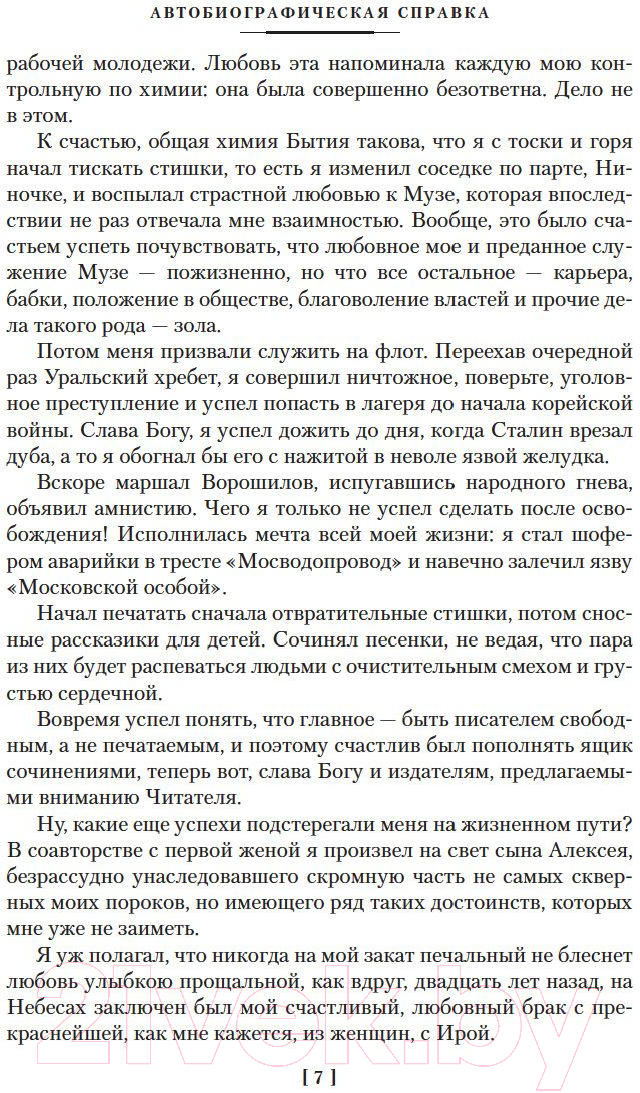 Художественная книга Азбука Переизбранное (Алешковский Юз) — фото 5
