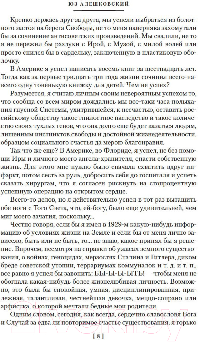 Художественная книга Азбука Переизбранное (Алешковский Юз) — фото 6
