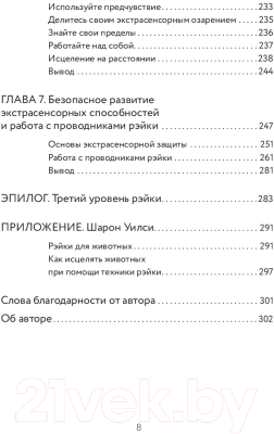 Книга Эксмо Рэйки (Кэмпион Л.)