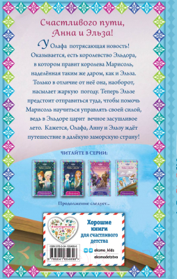 Книга Эксмо Королевство лета (Дэвид Э.)