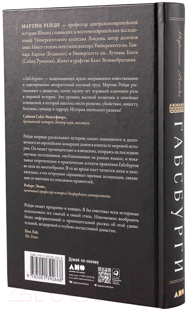 Книга Альпина Габсбурги. Власть над миром