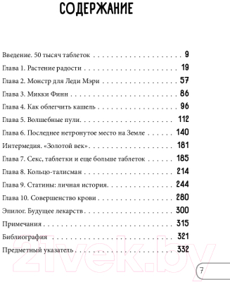 Книга Бомбора Яд или лекарство? (Хэджер Т.)