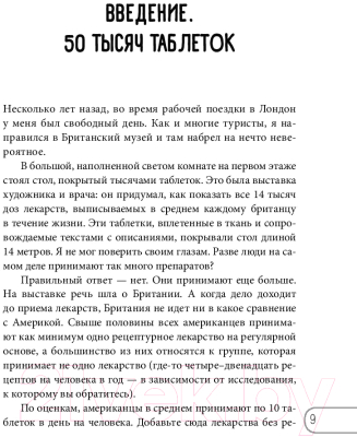 Книга Бомбора Яд или лекарство? (Хэджер Т.)