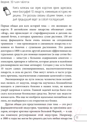 Книга Бомбора Яд или лекарство? (Хэджер Т.)