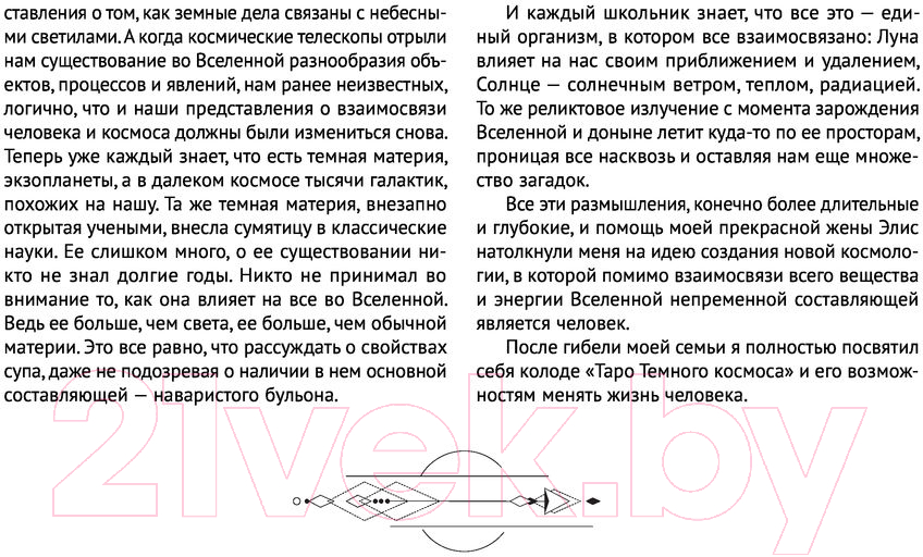 Гадальные карты АСТ Таро Темного космоса / 9785171517045 (Сет М.) — фото 3