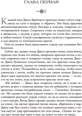 Книга Эксмо Бумага и огонь (Кейн Р.)