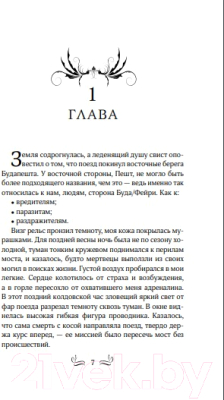 Книга Эксмо Дикие Земли (Браун С.)