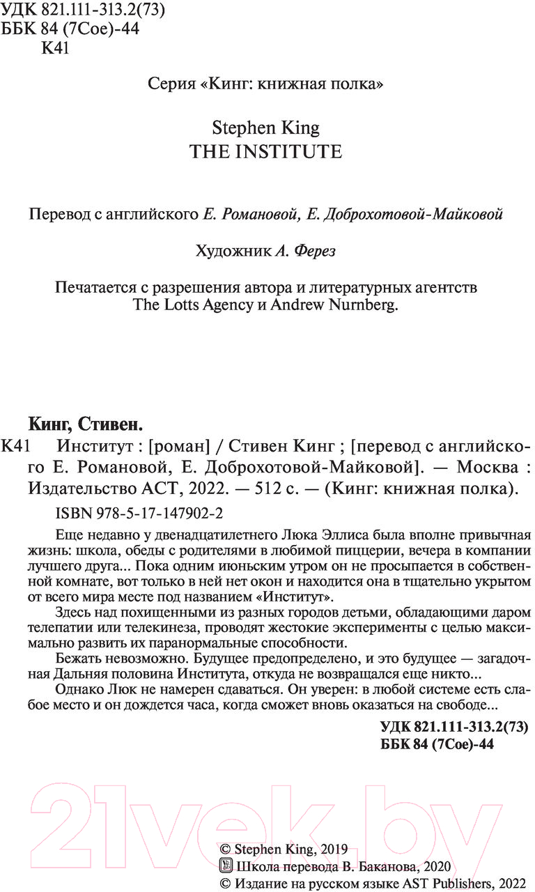Художественная книга АСТ Институт (Кинг С.) — фото 4