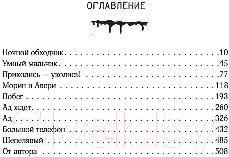Художественная книга АСТ Институт (Кинг С.) — фото 5