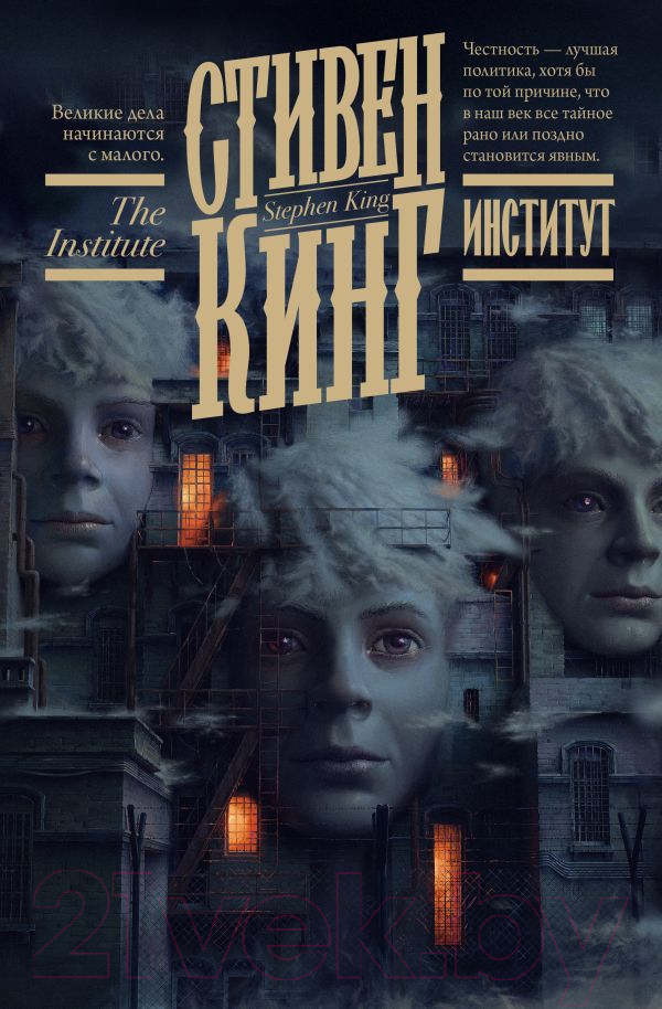 Художественная книга АСТ Институт (Кинг С.) — фото 1
