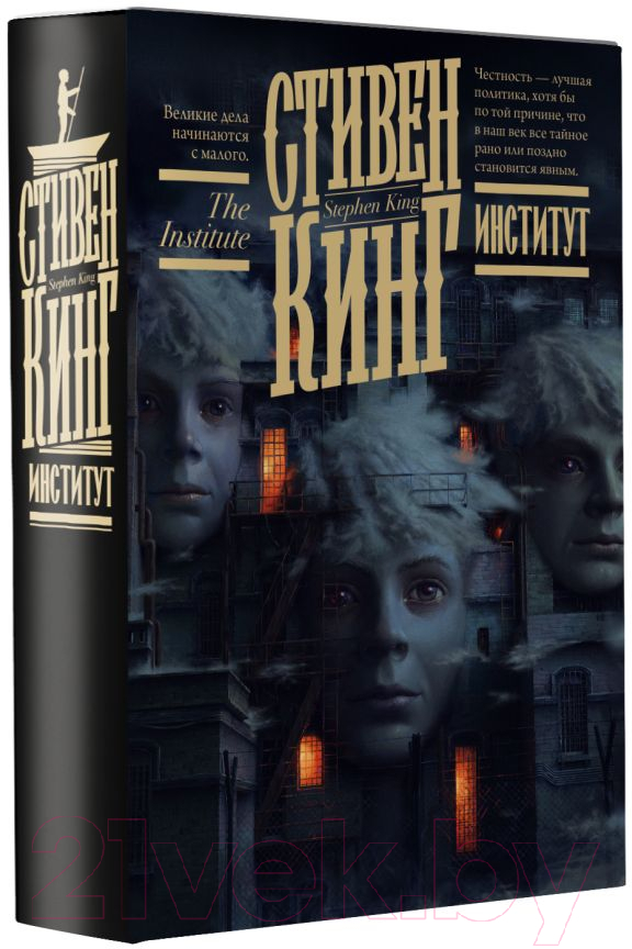 Художественная книга АСТ Институт (Кинг С.) — фото 2