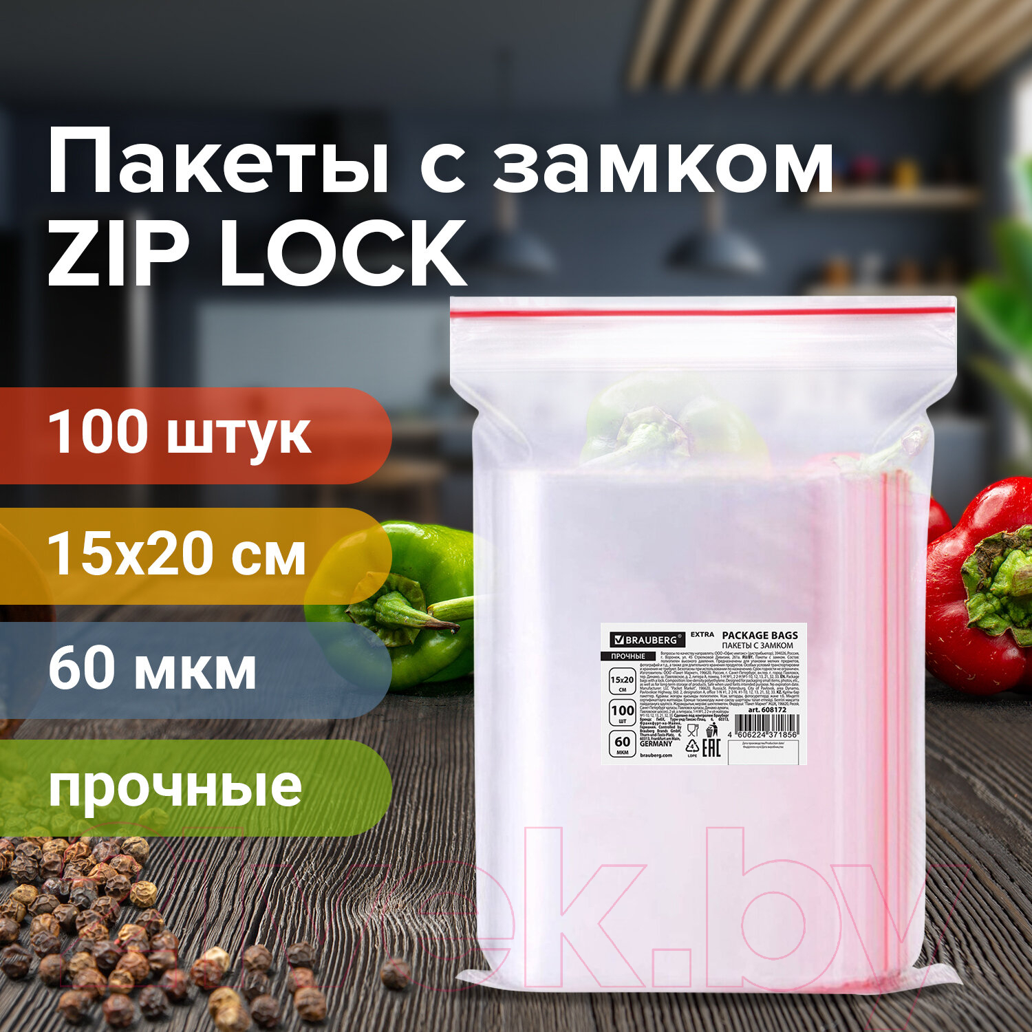 Комплект пакетов-слайдеров Brauberg Extra. Zip Lock / 608172 (100шт) — фото 5