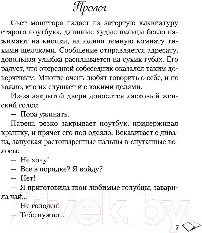 Художественная книга Like Book Метод книжной героини (Хилл А.) — фото 4