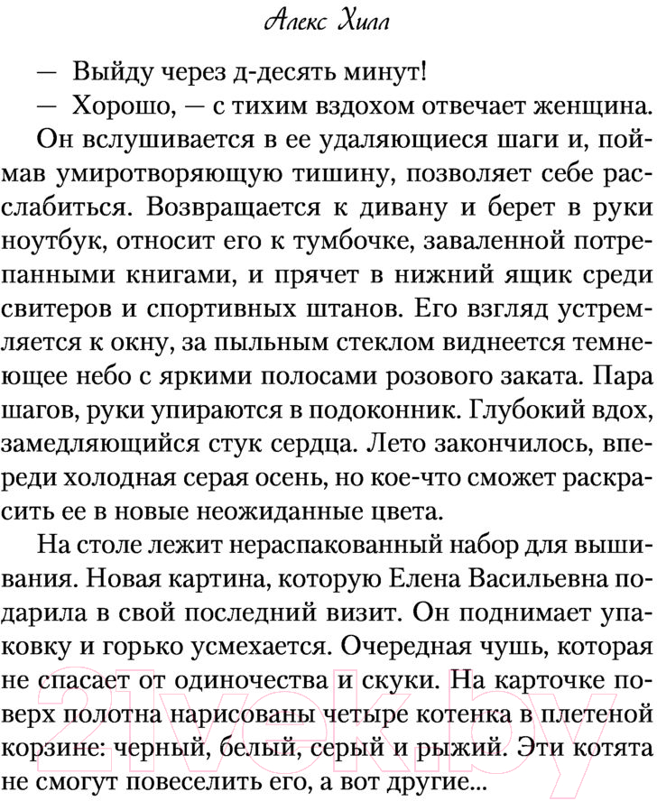 Художественная книга Like Book Метод книжной героини (Хилл А.) — фото 5