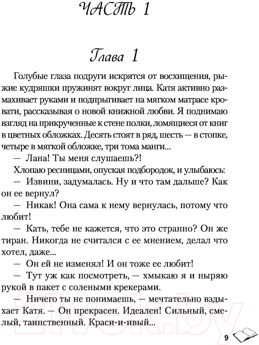 Художественная книга Like Book Метод книжной героини (Хилл А.) — фото 6