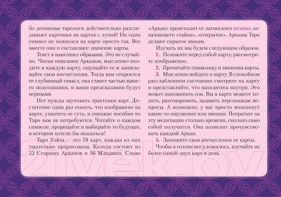 Книга АСТ Таро Уэйта. Детальное толкование каждой карты. Описание и раскла (Вэлс М.)