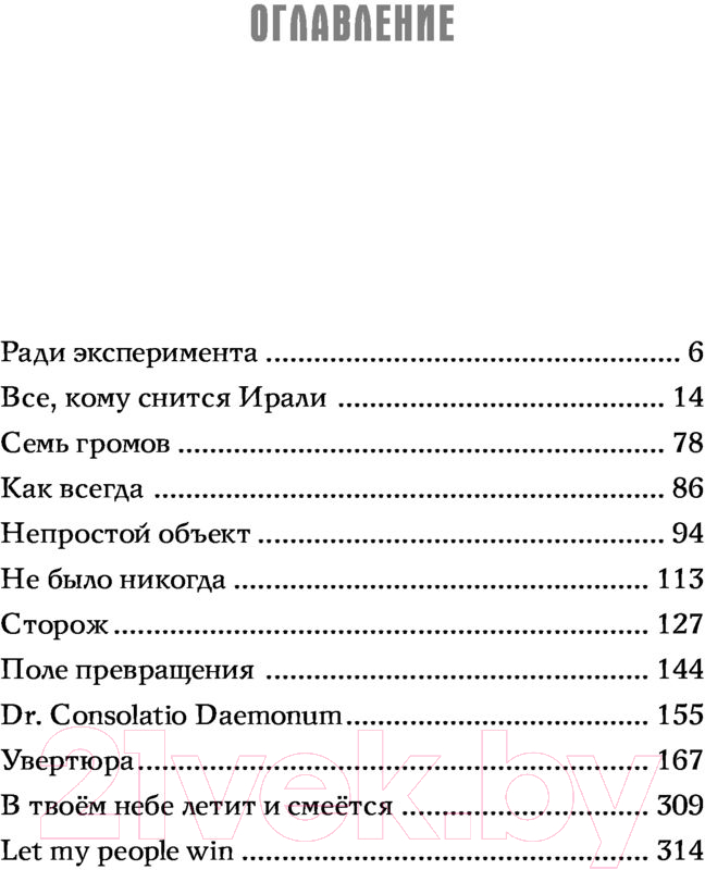 Художественная книга АСТ Сказки Нового Хельхейма (Фрай М.) — фото 3