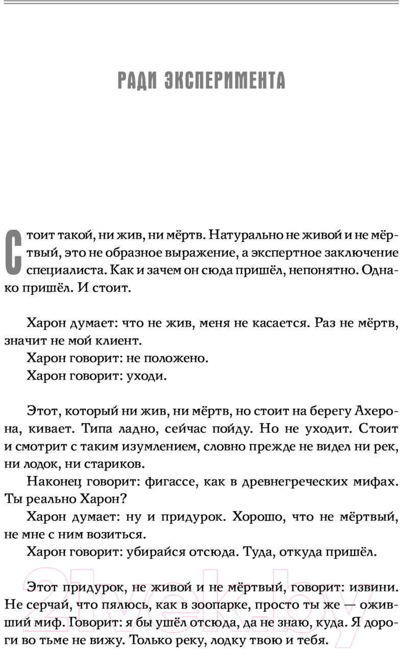 Художественная книга АСТ Сказки Нового Хельхейма (Фрай М.) — фото 4