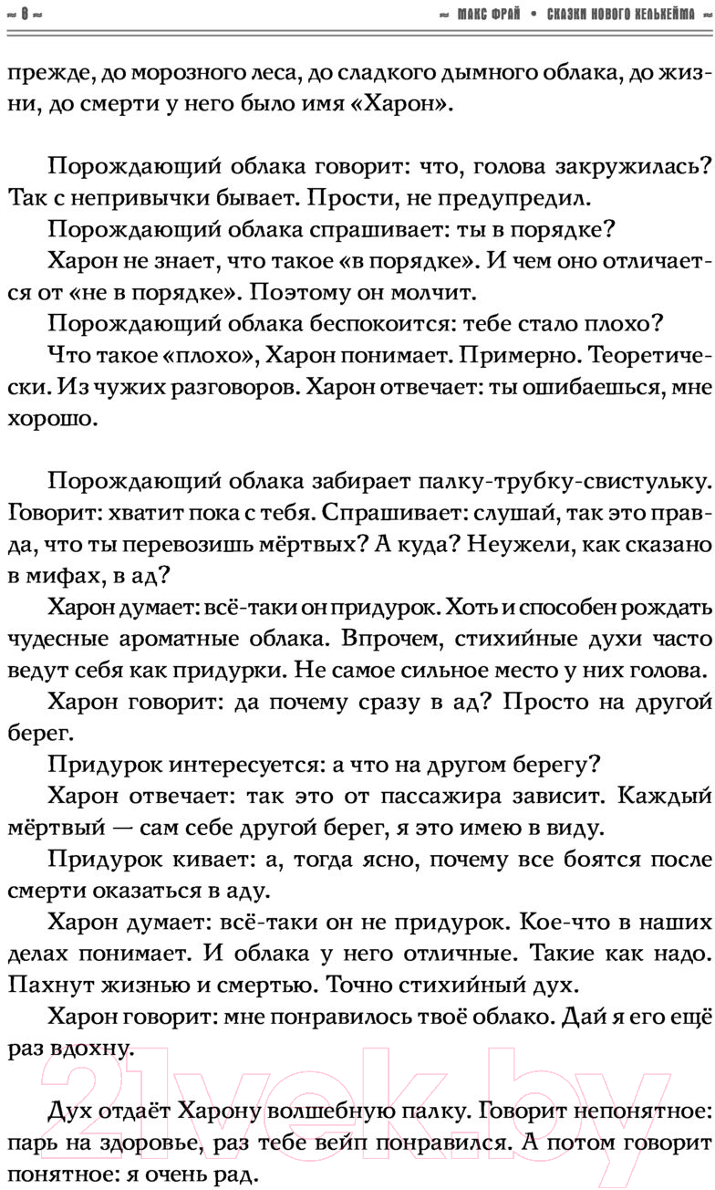Художественная книга АСТ Сказки Нового Хельхейма (Фрай М.) — фото 6