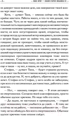 Книга АСТ Сказки старого Вильнюса VII (Фрай М.)