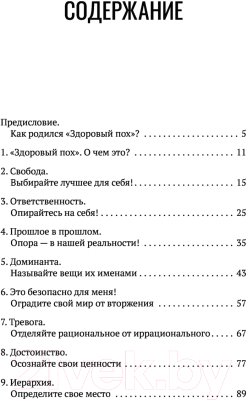 Книга АСТ Здоровый ПОХ. Инструкция к жизни (Мока Л.)