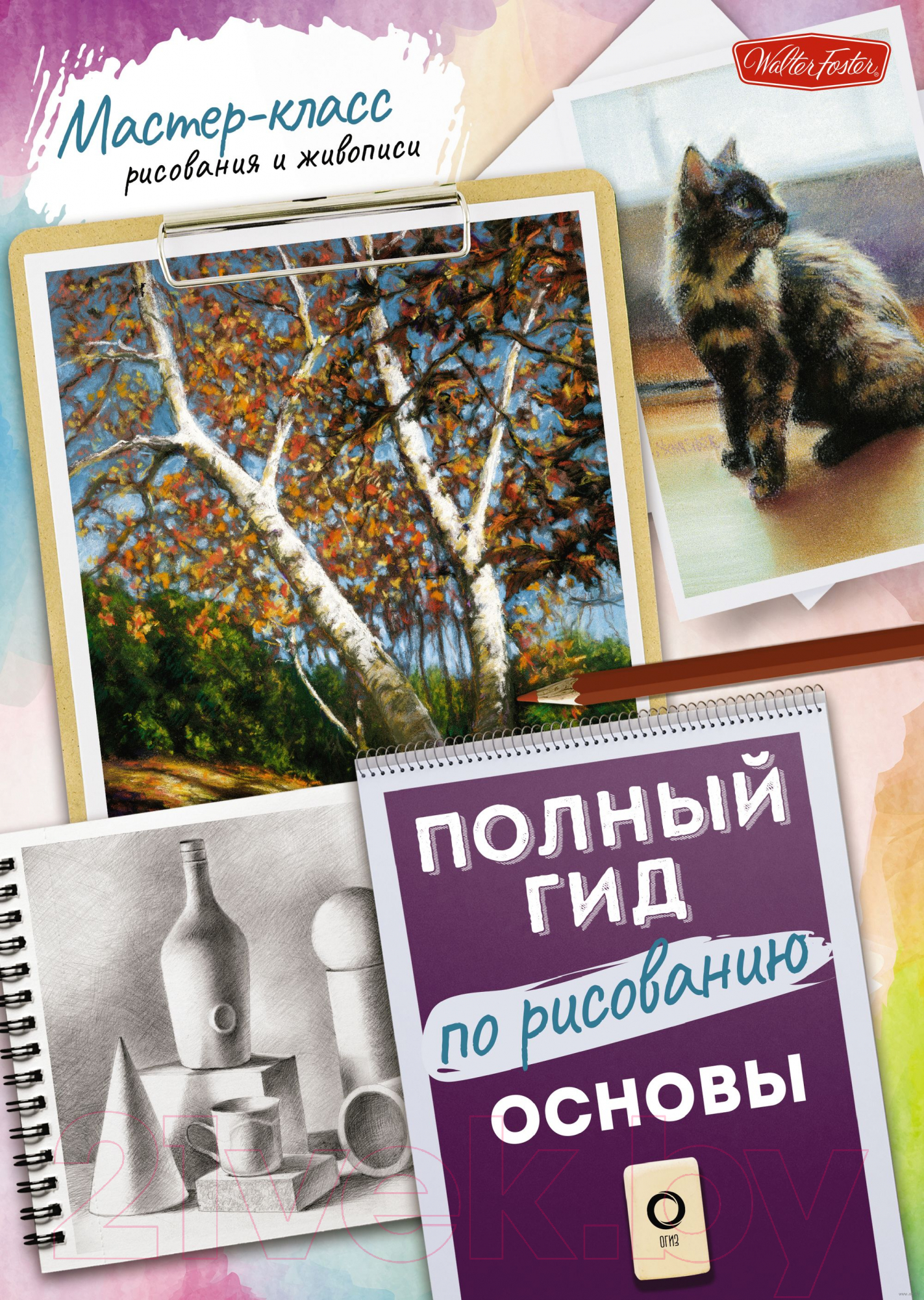 Нехудожественная книга АСТ Основы. Полный гид по рисованию — фото 1