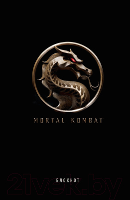 Записная книжка Эксмо Mortal Kombat / 9785041217181