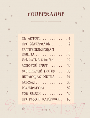 Книга Бомбора Рисуем мир Гарри Поттера. От мандрагоры до Хогвартса (Маслакова В.)