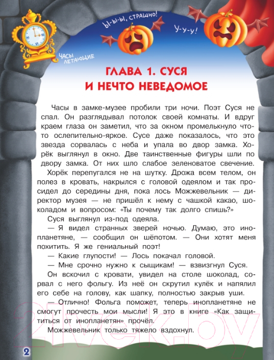 Художественная книга АСТ Таинственное вторжение. Фу-Фу и Кис-Кис идут по следу (Матюшкина К.) — фото 3