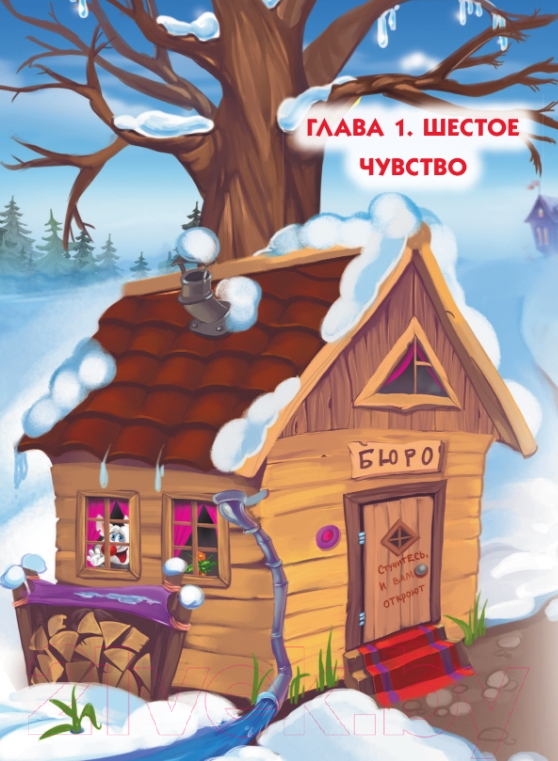 Художественная книга АСТ Ы-ы-ы, смешно! Фу-Фу и Кис-Кис идут по следу (Матюшкина К., Оковитая Е.) — фото 3