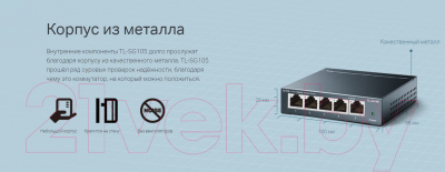 Коммутатор TP-Link TL-SG105