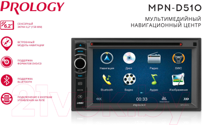 Автомагнитола Prology MPN-D510