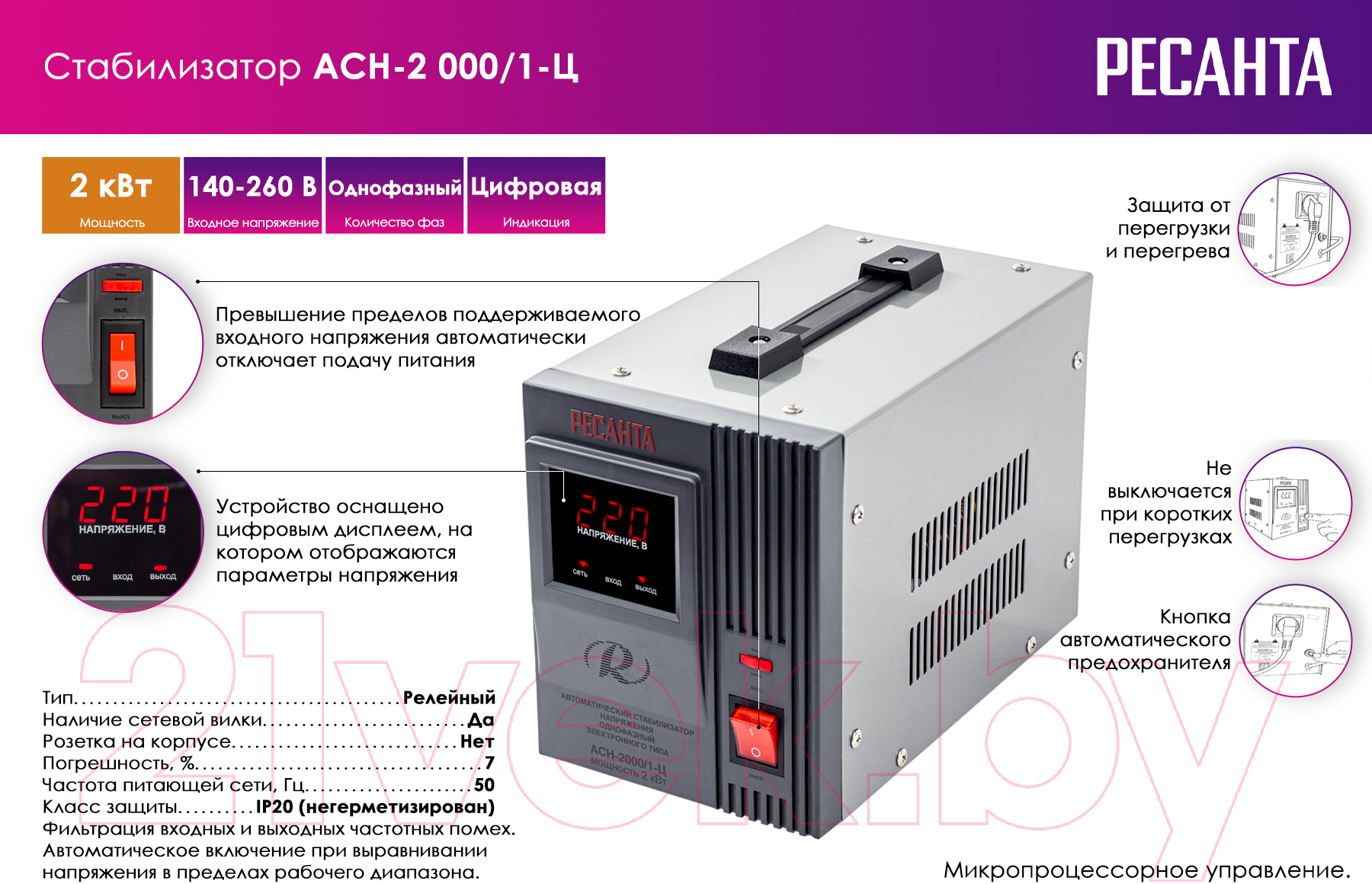 Стабилизатор напряжения Ресанта АСН-2000/1-Ц (63/6/4)